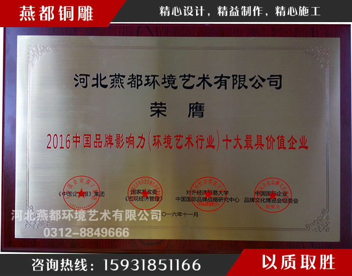 中國品牌影響力十大價值企業(yè) 中國品牌影響力十大價值企業(yè)