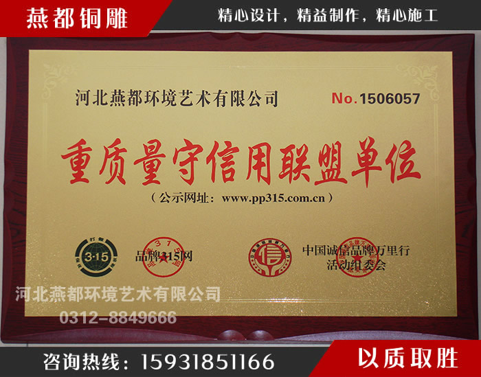 重質(zhì)量守信譽單位 重質(zhì)量守信譽單位