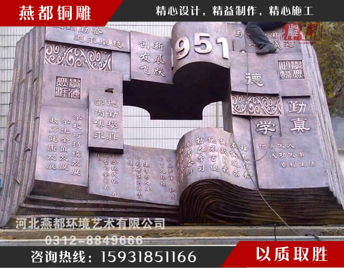 保定三中書簡銅雕 保定三中書簡銅雕