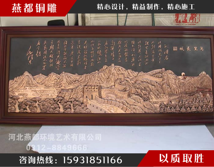 長城銅浮雕 長城銅浮雕